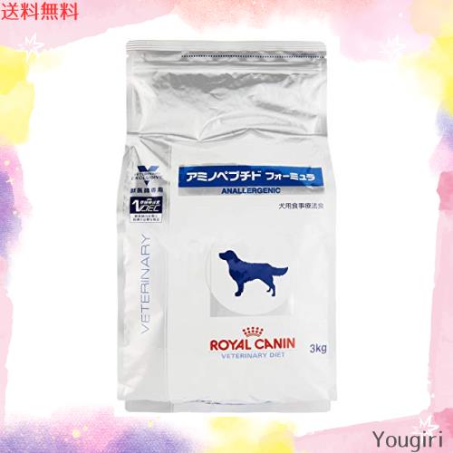 【療法食】 ロイヤルカナン ドッグフード アミノペプチド フォーミュラ 3kg