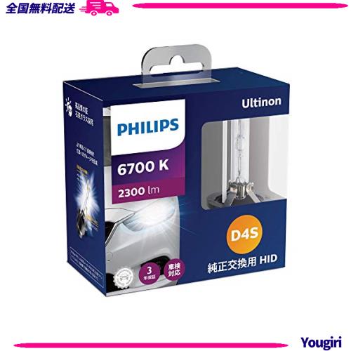 フィリップス HID ヘッドライト D4S 【新車検・ロービーム車検対応】 6700K 2300lm 42V 35W アルティノン 純正交換用 フラッシュスター の通販は 14,224円