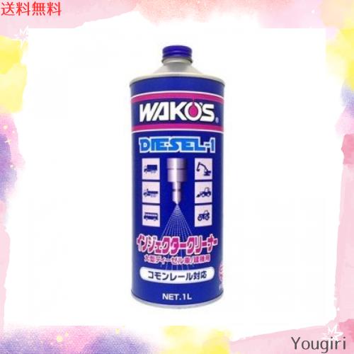 【送料無料】ワコーズ WAKO'S ディーゼルワン D-1 1000ml 10本 : ワコーズ D-1 ディーゼルワン ディーゼル向け燃料添加剤 1000ml F170 : 車＆バイク