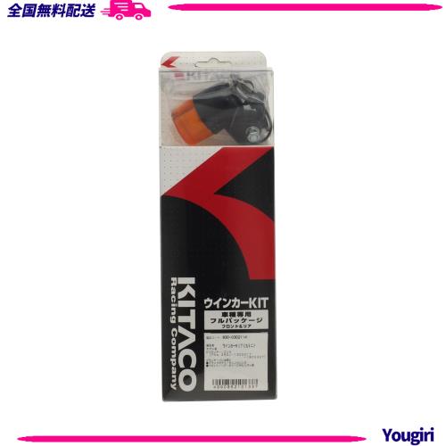 キタコ(KITACO) 丸ミニウインカーキット モンキー/ゴリラ(6V) ブラック/オレンジ 830-0302114