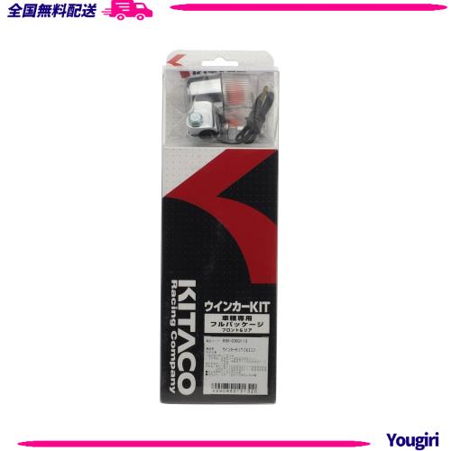 キタコ(KITACO) 丸ミニウインカーキット モンキー(MONKEY)/ゴリラ クローム/クリア 830-0302113