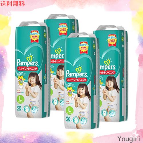 【パンツ Lサイズ】パンパース オムツ 卒業パンツ (9~14kg) 144枚(36枚×4パック) [ケース品]