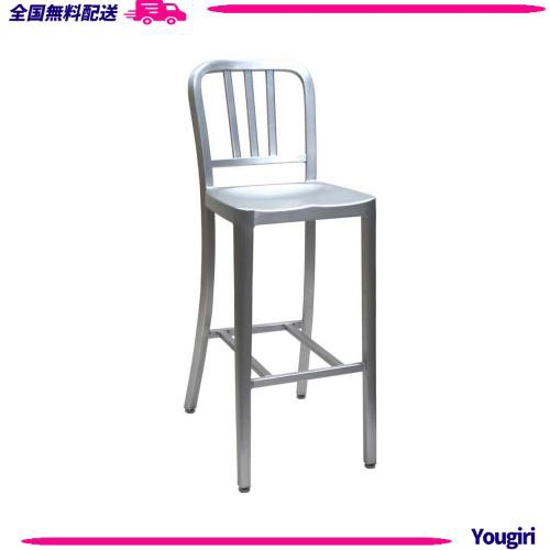 ダルトン(Dulton) 椅子 アルミ バー スツール 高さ1120×幅440×奥行540mm ALUMINUM BAR STOOL ALC802C