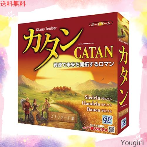 GP Games カタン スタンダード版 Standard