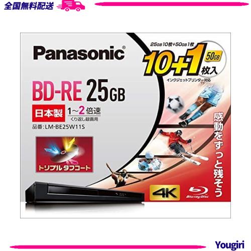 パナソニック 2倍速ブルーレイディスク(書換)25GB10枚+50GB1枚P LM-BE25W11S