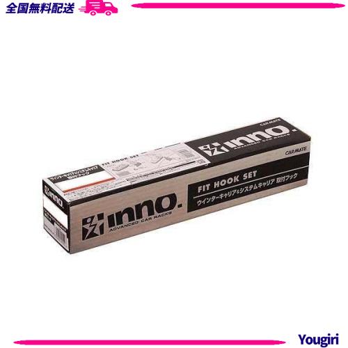 カーメイト(CARMATE) ルーフキャリア inno ベーシック取付フック ボルボXC60(H.21-)他 TR161の通販は 6,921円