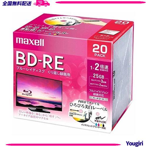 maxell 録画用 BD-RE 標準130分 2倍速 ワイドプリンタブルホワイト 20枚パック BEV25WPE.20S