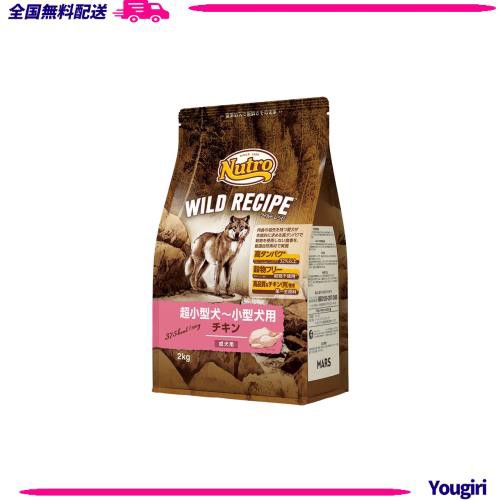 Nutro ニュートロ ワイルド レシピ 超小型犬~小型犬用 成犬用 チキン 2kg ドッグフード グレインフリー【着色料 無添加/グレインフリー/の通販は