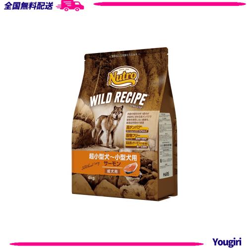 Nutro ニュートロ ワイルド レシピ 超小型犬~小型犬用 成犬用 サーモン 4kg ドッグフード グレインフリー【着色料 無添加/グレインフリー