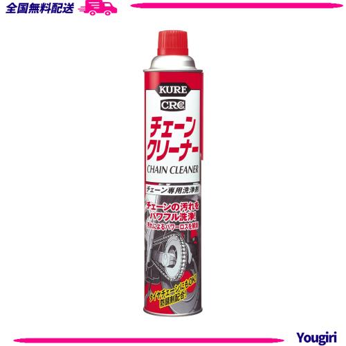 KURE(呉工業) チェーンクリーナー 760ml×20 チューン専用洗浄剤 ケース販売 4011の通販は
