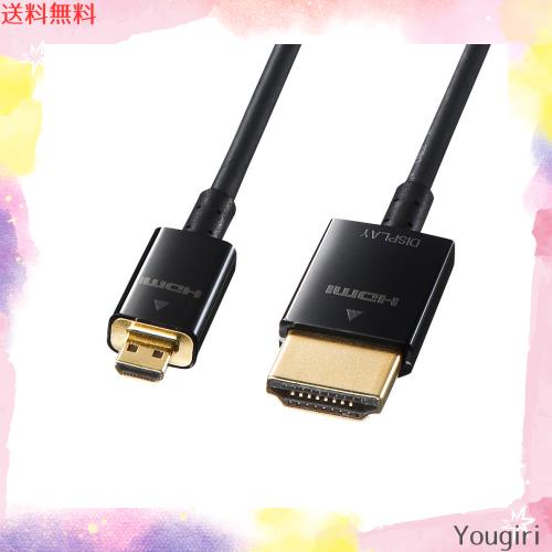 サンワサプライ イーサネット対応ハイスピードHDMIマイクロケーブル 5m