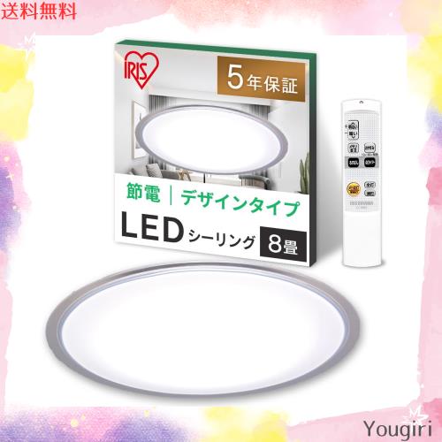 【節電対策】 アイリスオーヤマ シーリングライト 8畳 LED 4000lm 調光10段階 常夜灯 リモコン付 おやすみタイマー るすばん機能 クリアの通販は