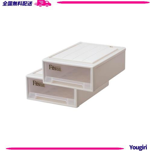 【通販限定2個セット】天馬 収納ボックス フィッツケース クローゼット 幅39×奥行53×高さ18cm 収納ケース たわみにくい 衣装ケース 日の通販は