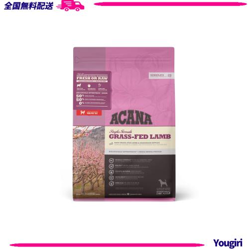 アカナ (ACANA) ドッグフード グラスフェッドラム [国内正規品] 2キログラム (x 1)
