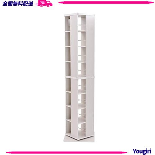 山善回転本棚 8段 幅45x奥行45x高さ182.5cm 壁付け・ 角置き可