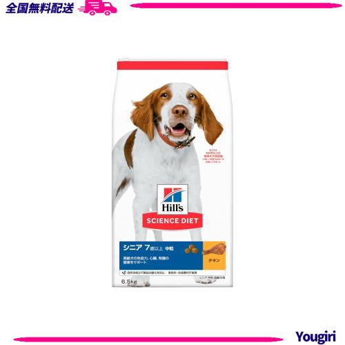 ヒルズ サイエンスダイエット ドッグフード シニア 7歳以上 中粒 チキン 6.5？ 高齢犬用 ドライ 大容量 大袋