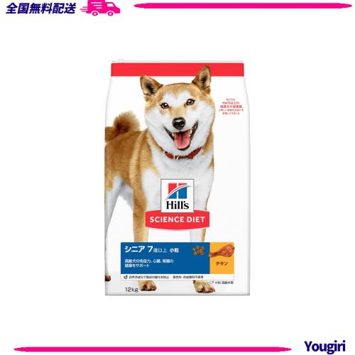 ヒルズ サイエンスダイエット ドッグフード シニア 7歳以上 小粒 チキン 12？ 高齢犬用 ドライ