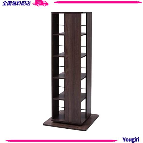 山善 回転本棚 幅45×奥行45×高さ115.5cm 5段 壁付け・角置き可 コンパクト 大容量 組立品 ウォルナット DSRR-5(WL)