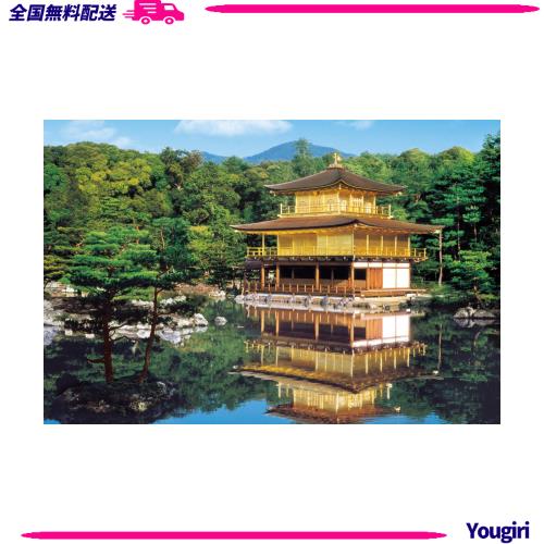 エポック社 1000ピース ジグソーパズル 日本風景 新緑の金閣寺-京都 (50×75cm) 10-790 のり付き ヘラ付き 点数券付き EPOCH