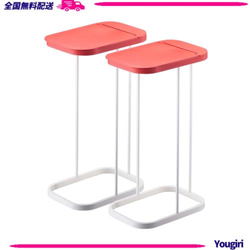 山崎実業(YAMAZAKI) ゴミ箱 2個セット ゴミ袋ホルダー ふた付き 分別 スリム キッチン ルーチェ レッド 7554 2SET