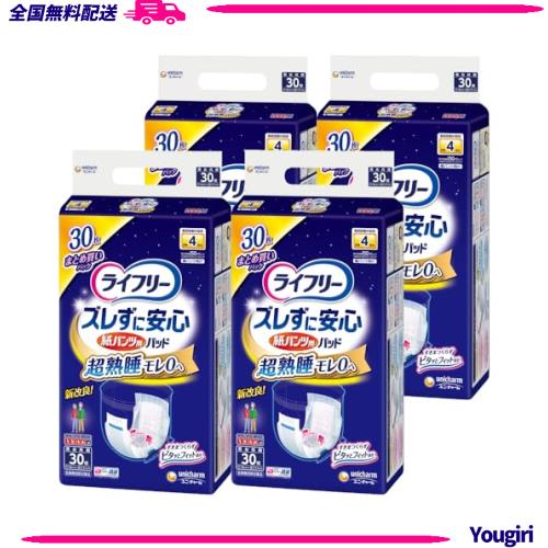 【ケース販売】 ライフリー パンツ用尿とりパッド ズレずに安心紙パンツ専用 夜用 4回吸収 ホワイト 120枚(30枚×4)