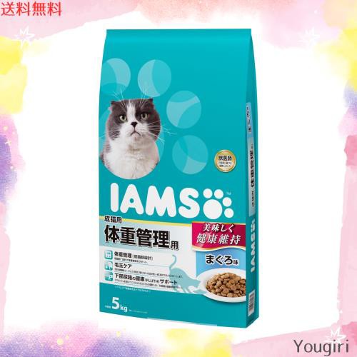 アイムス (IAMS) キャットフード 体重管理用 まぐろ味 成猫用 5kg×2 (ケース販売)