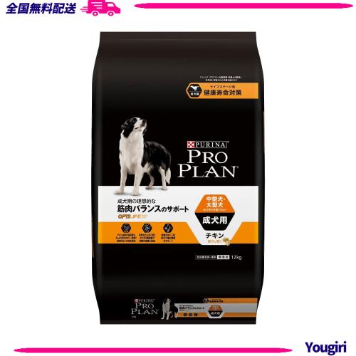 プロプラン オプティライフ 中型犬・大型犬 成犬用 ドライ 筋肉バランスのサポート チキン ほぐし粒入り 12kg
