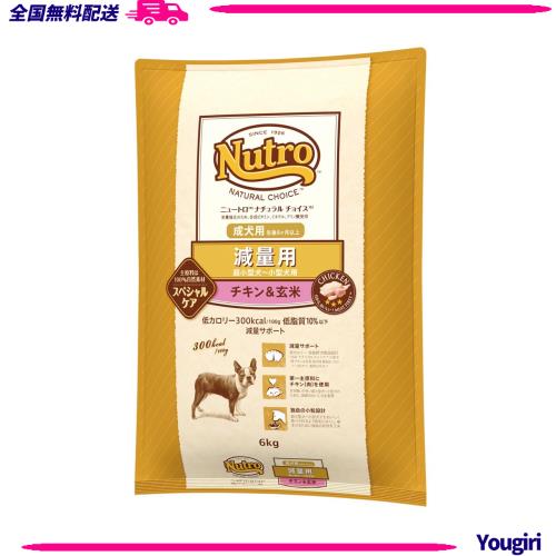 nutro ニュートロ ナチュラル チョイス 減量用 超小型犬~小型犬用 成犬用 チキン＆玄米 6kg ドッグフード