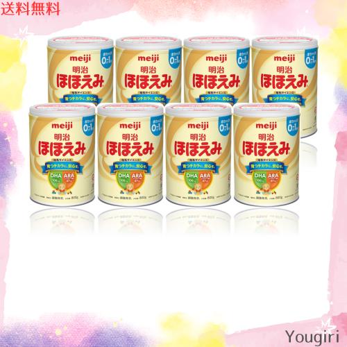 明治ほほえみ 800g ×8個 粉末 [0か月] 【ケース販売】の通販はau