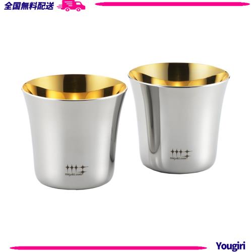 ヨシカワ 日本製 ぐい呑み 金メッキ仕上げ 100ml 磨き屋シンジケート YJ2535 2個セットの通販は