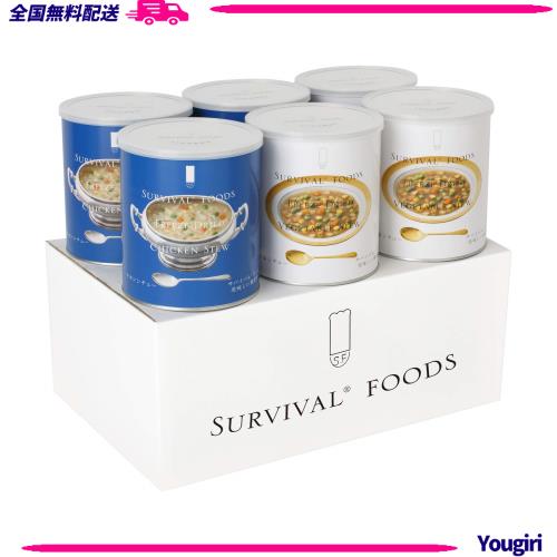 サバイバルフーズ バラエティセット(フル) 大缶(計6缶 60食相当