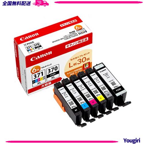 Canon 純正 インクカートリッジ BCI-371XL(BK/C/M/Y/GY)+370XL 6色マルチパック 大容量タイプ 【L判写真用紙30枚付】BCI-371XL+370XL/6MP