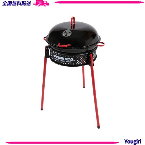 キャプテンスタッグ(CAPTAIN STAG) バーベキューコンロ グリル 焚火台 スモーク対応 フード付き 1台3役 アメリカン イージーグリル typeI