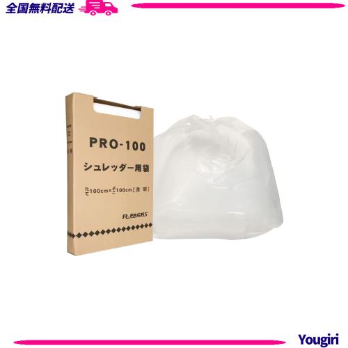 アルフォーインターナショナル ゴミ袋 シュレッダー用 透明 100L 収納に便利な 箱入り ポリ袋 PR-399 100枚入