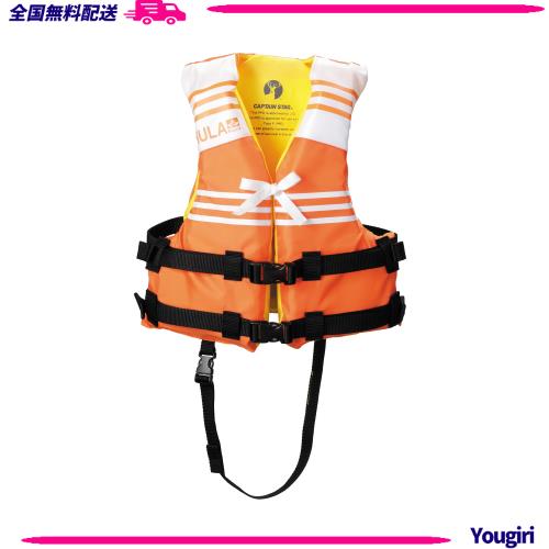 キャプテンスタッグ(CAPTAIN STAG) 救命胴衣 ライフジャケット 国土交通省型式承認 桜マーク 子供用 タイプF オレンジ HULA US-3005