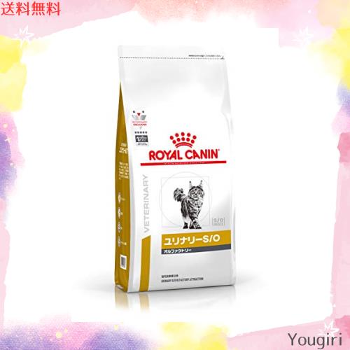 ユリナリーS/O オルファクトリー 4kg ロイヤルカナン 猫用療法食 1袋
