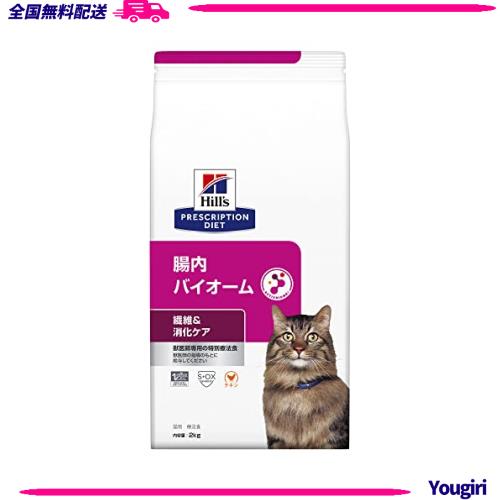 プリスクリプション・ダイエット ヒルズ プリスクリプションダイエット キャットフード ドライ 腸内バイオーム チキン 繊維/消化ケア 猫