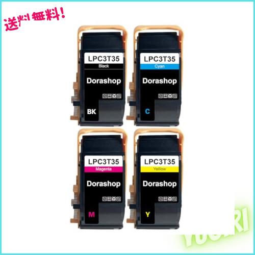 エプソン用 LPC3T35 互換トナーBK/C/M/Y 「4色セット」ブラック/ シアン / マゼンタ / イエロー（LPC3T34も対応可能