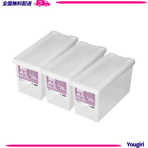 天馬 書籍収納ボックス A5コミック本いれと庫 3個セット クリア 約24×19.5×45cm