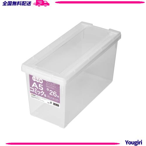 天馬 書籍収納ボックス A5コミック本いれと庫 (ケース販売) 15個入 クリア 約24×19.5×45cmの通販は 18,068円