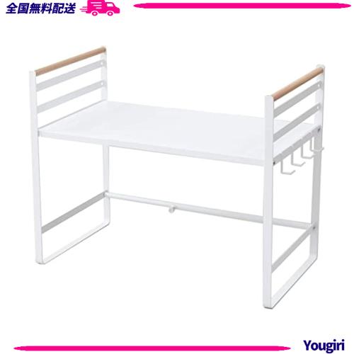[山善] レンジ上ラック (伸縮) 幅46-73×奥行35.5×高さ51cm 棚板高さ調節可 4連フック付き お客様組立品 ホワイト (ツヤなし) DRR-73(SW 5,994円