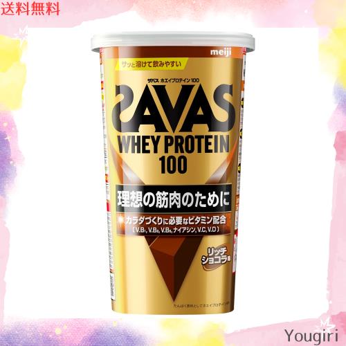 ザバス(SAVAS) ホエイプロテイン100 リッチショコラ味 280g 明治