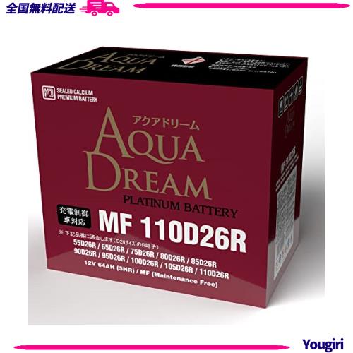 アクアドリーム 国産車 充電制御車対応バッテリー MF 110D26R (互換/80