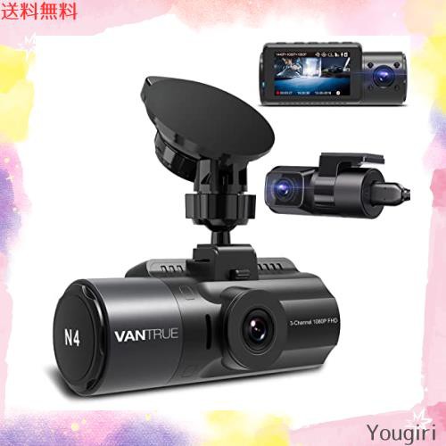 4K録画 3カメラ ドライブレコーダー VANTRUE N4 ドラレコ 前後カメラ 4K+1080P 360度 全方位保護  1440P+1440P+1080P 24時間駐車監視 Sonyの通販はau PAY マーケット - ゆうぎり au PAY マーケット店 | au  PAY マーケット－通販サイト