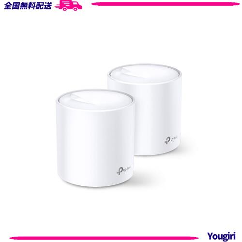 TP-Link メッシュ WiFi 6 ルーター dual_band 【 PS5 / ipad/Nintendo Switch/iPhone シリーズ メーカー動作確認済み 】 Alexa 認定製品