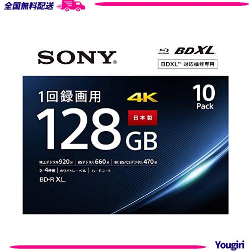 ソニー 日本製 ブルーレイディスク BD-R XL 128GB (1枚あたり地デジ約15時間) 1回録画用 10枚入り 4倍速ダビング対応 ケース付属 10BNR4V