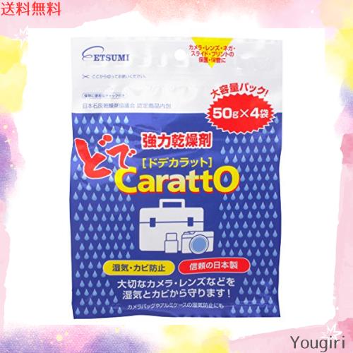 エツミ 強力乾燥剤 ドデカラット 大容量 (50g×4袋入り) ×36セット VE-5222-36