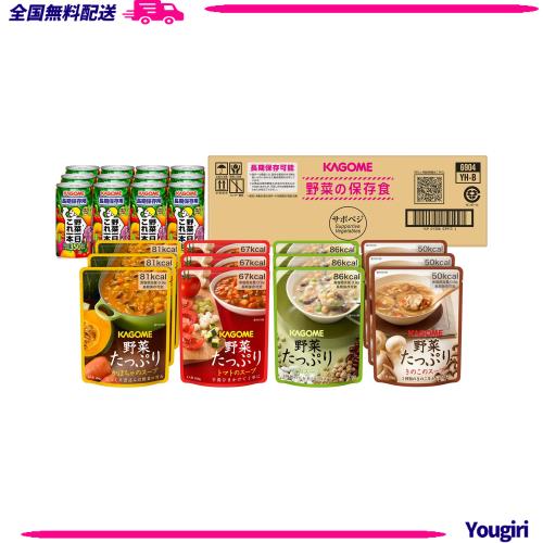 【非常食 保存食 備蓄 防災】 サポベジ カゴメ 野菜の保存食セット YH-60 【4人世帯×3日分】