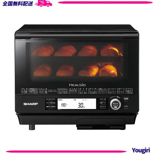 シャープ ウォーターオーブン ヘルシオ AX-XJ1-B ブラック 30L 2段調理 コンベクション