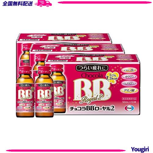 チョコラBB(指定医薬部外品) ローヤル2 50mL×30本 6,904円